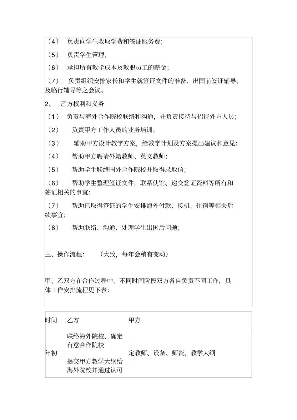 国际教育合作协议书范本_第2页