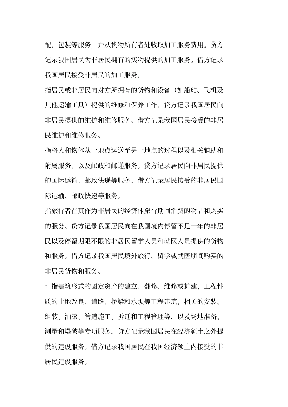 国际收支项目说明_第2页