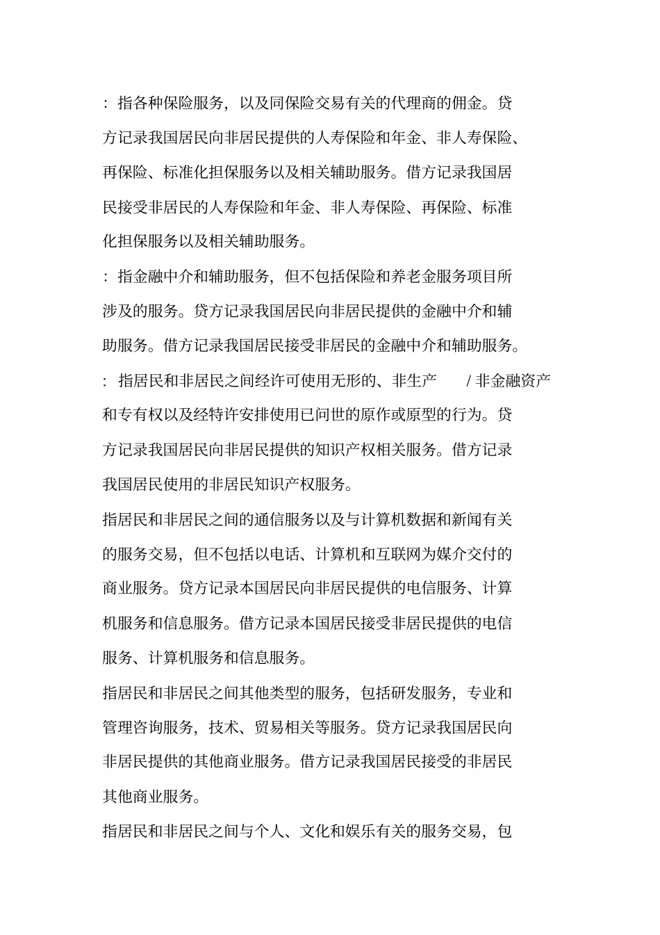 国际收支项目说明_第3页