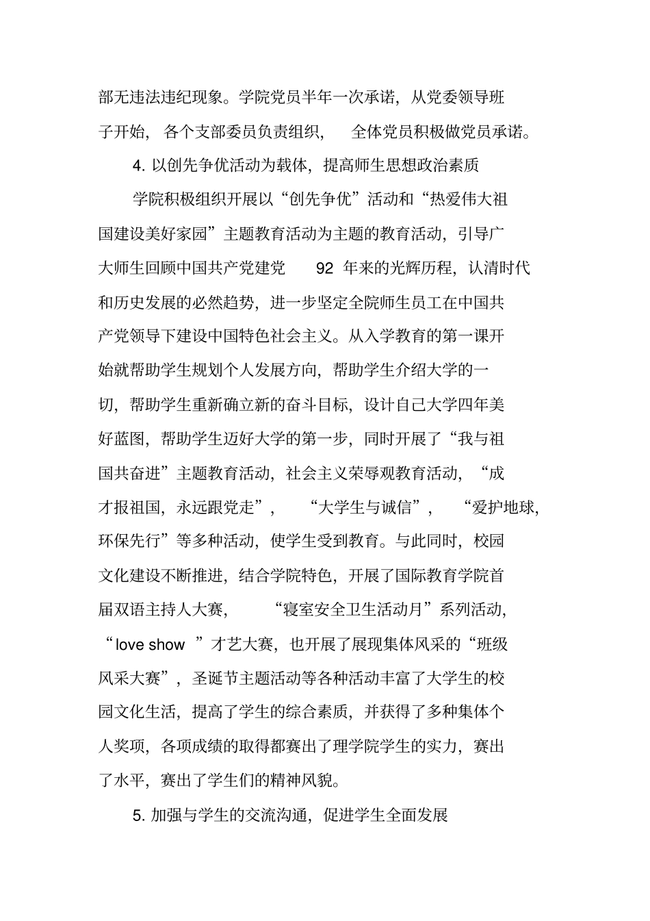 国际教育学院工作总结_第3页