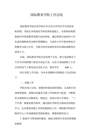 国际教育学院工作总结