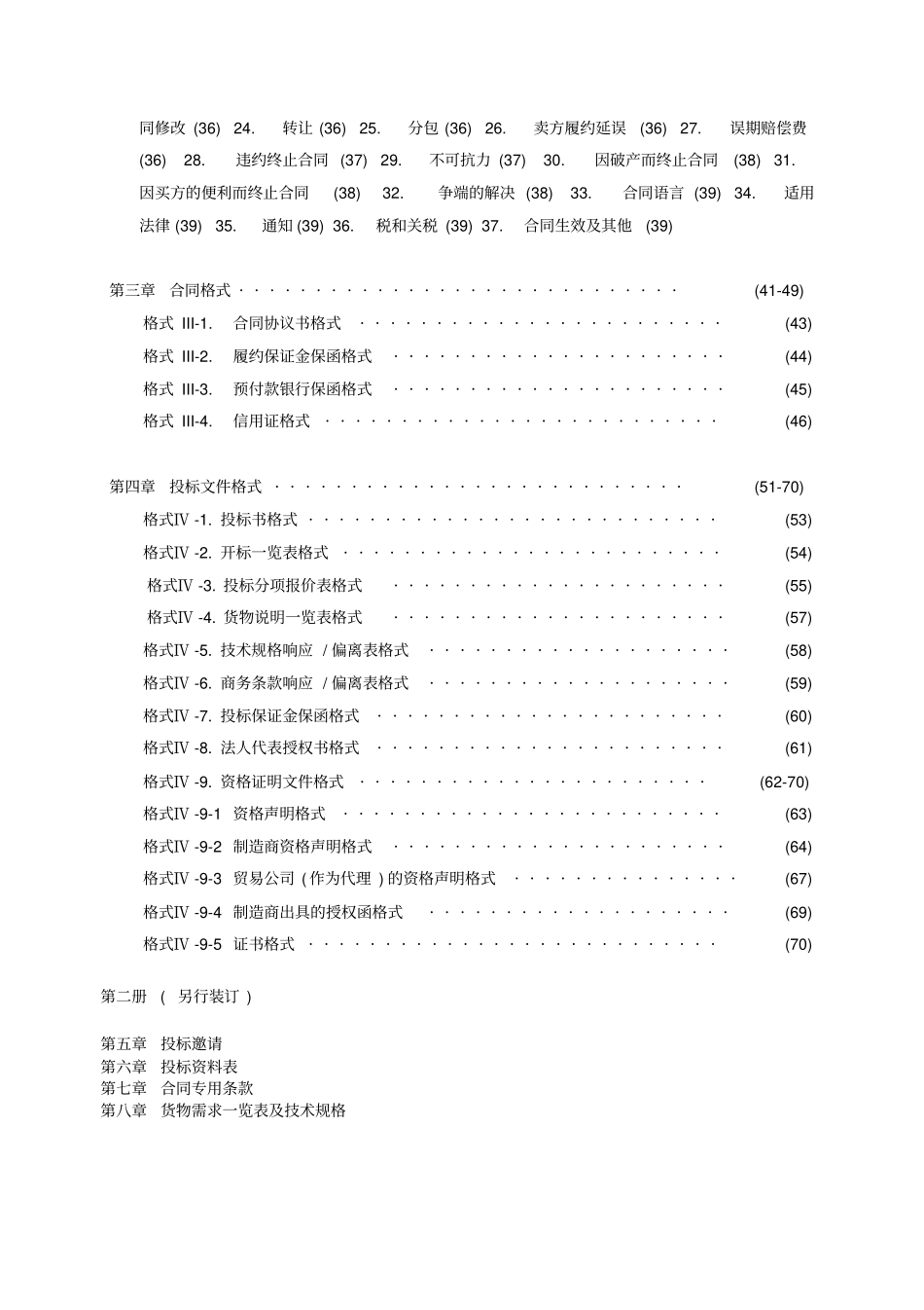 国际招标范本中文版_第2页