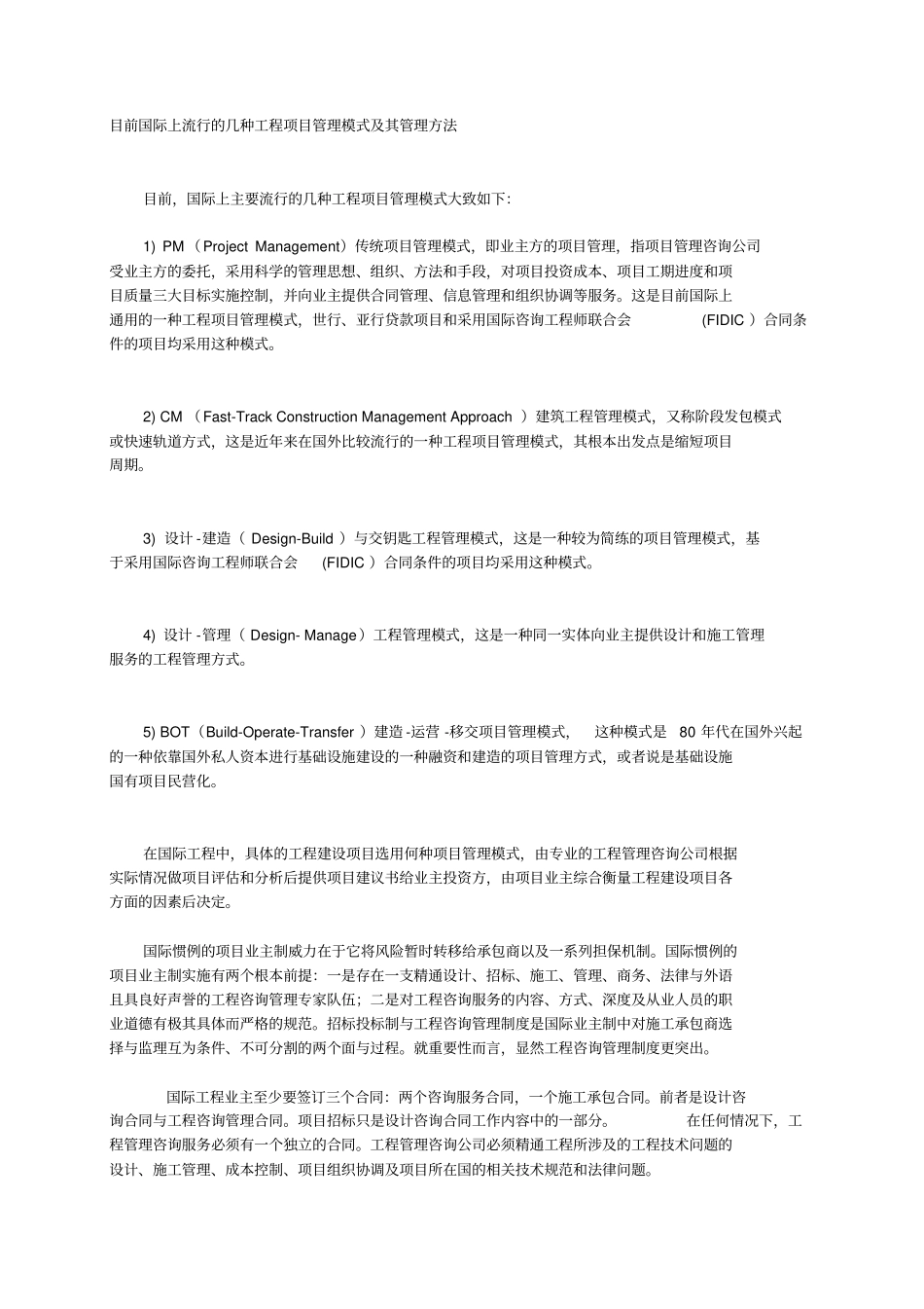 国际施工管理方法概论_第1页