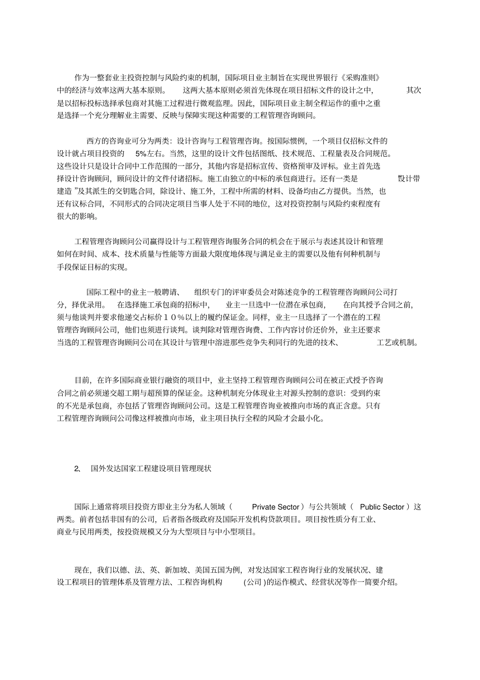 国际施工管理方法概论_第2页