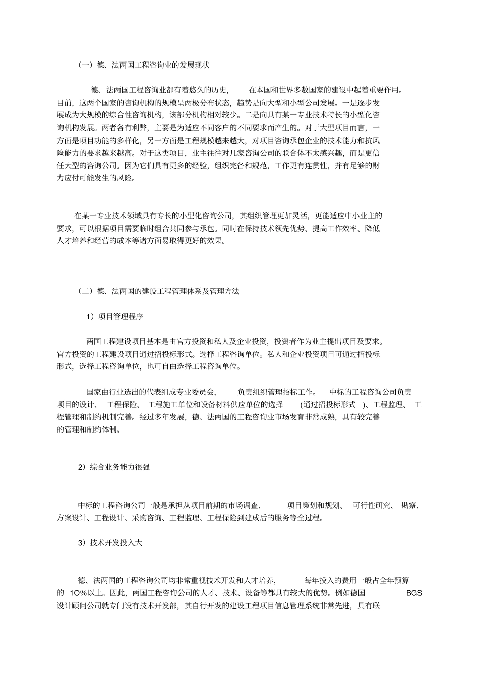 国际施工管理方法概论_第3页