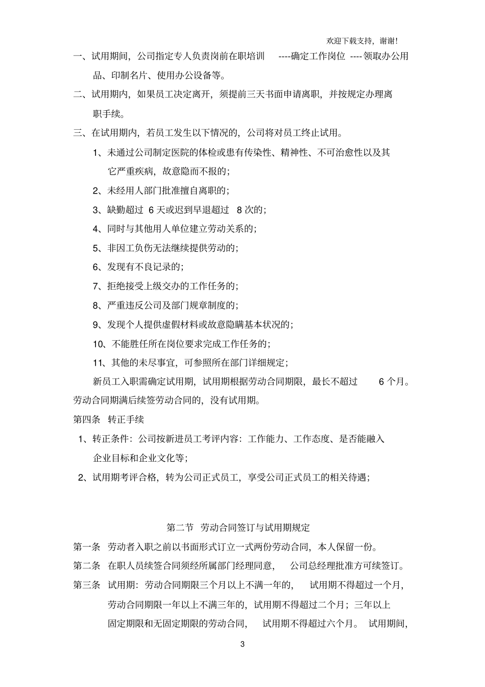 国际旅行社有限公司员工手册_第3页