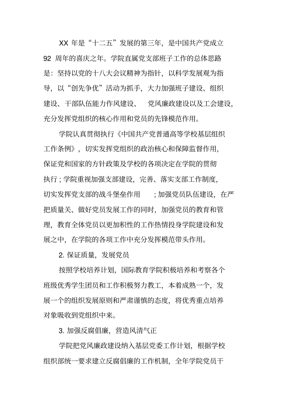 国际教育学院工作总结_2_第2页