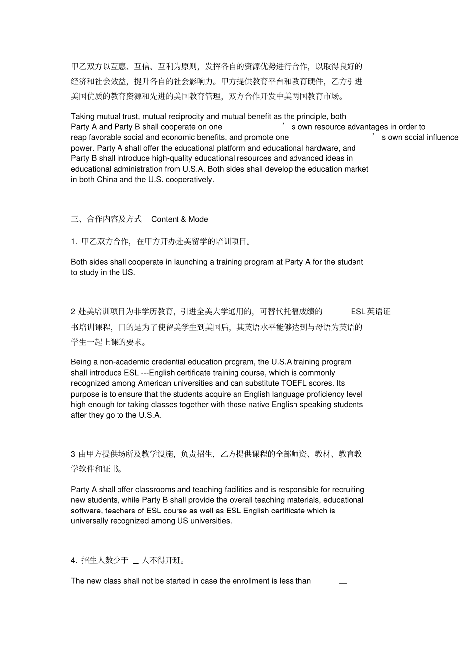 国际教育项目合作协议中英文_第2页