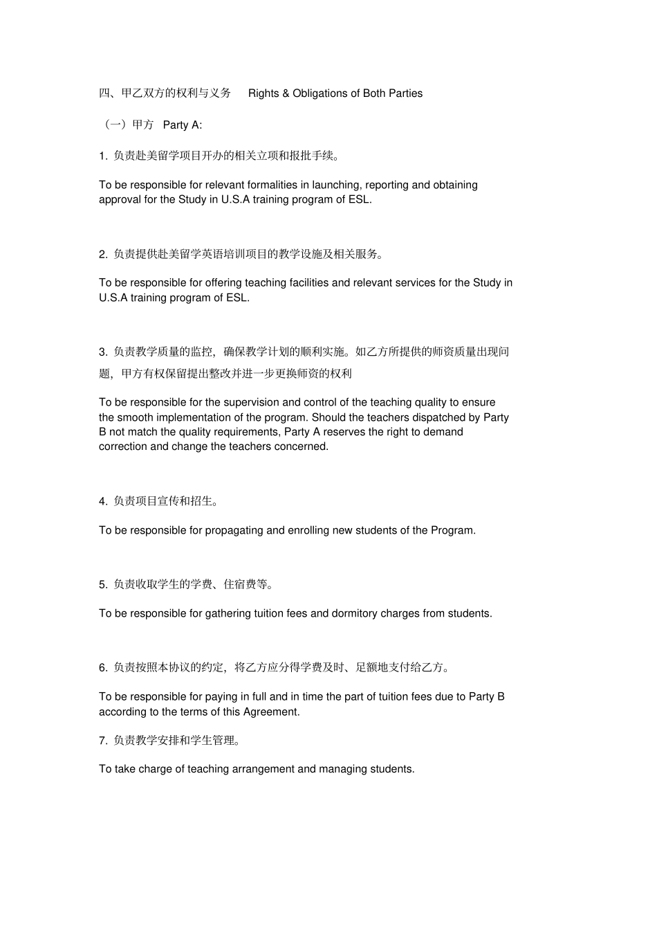 国际教育项目合作协议中英文_第3页