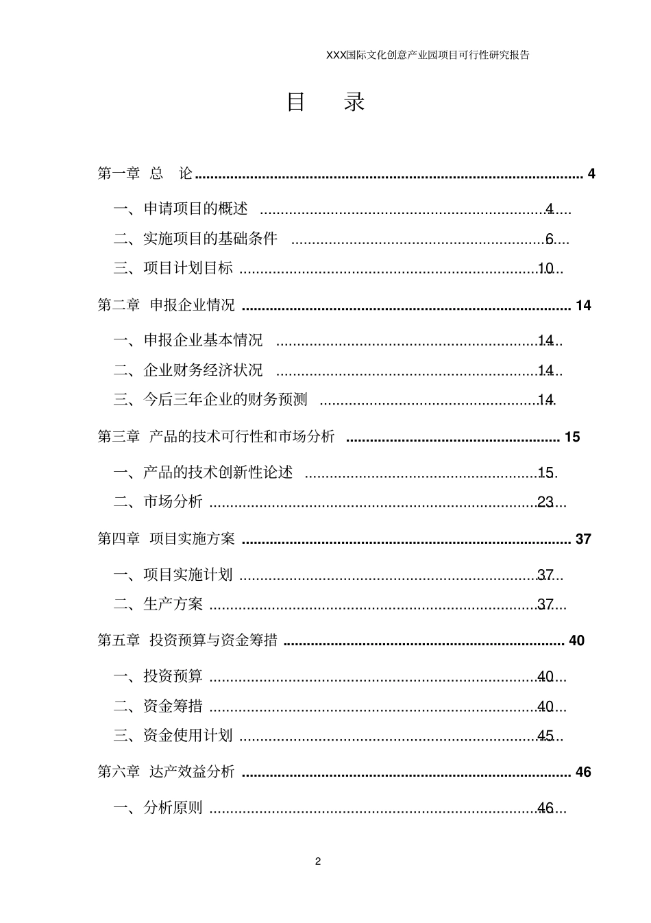 国际文化创意产业园项目可行性研究报告_第2页