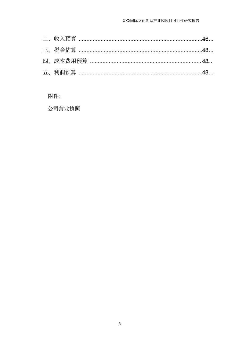 国际文化创意产业园项目可行性研究报告_第3页