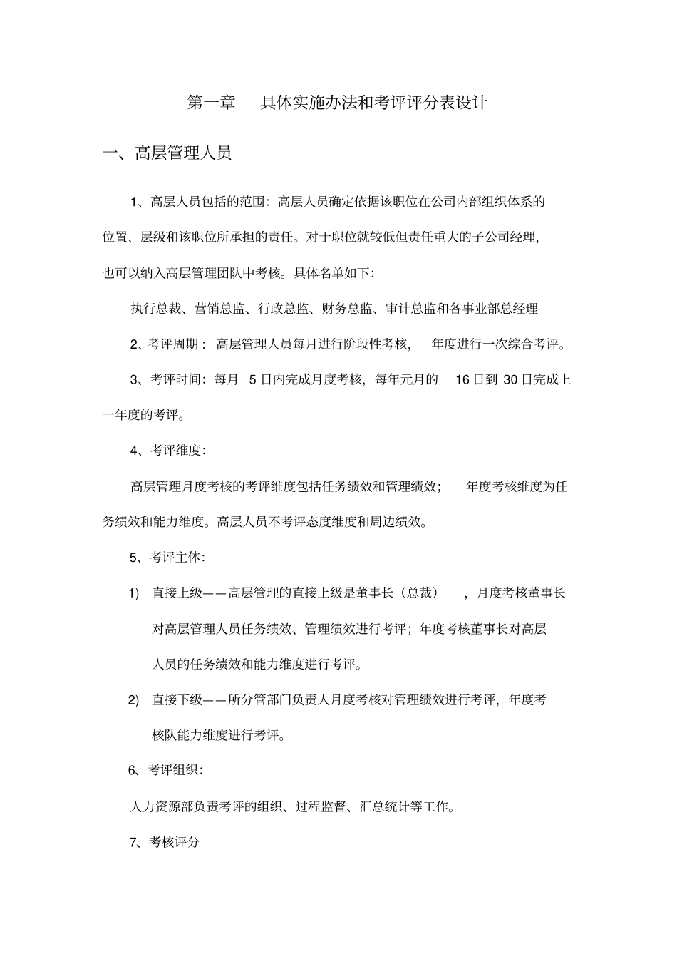 国际星级酒店绩效考核体系实施细则_第2页