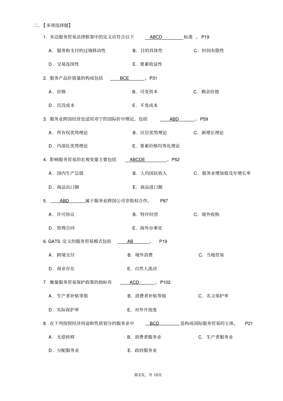 国际服务贸易期末复习题_第2页