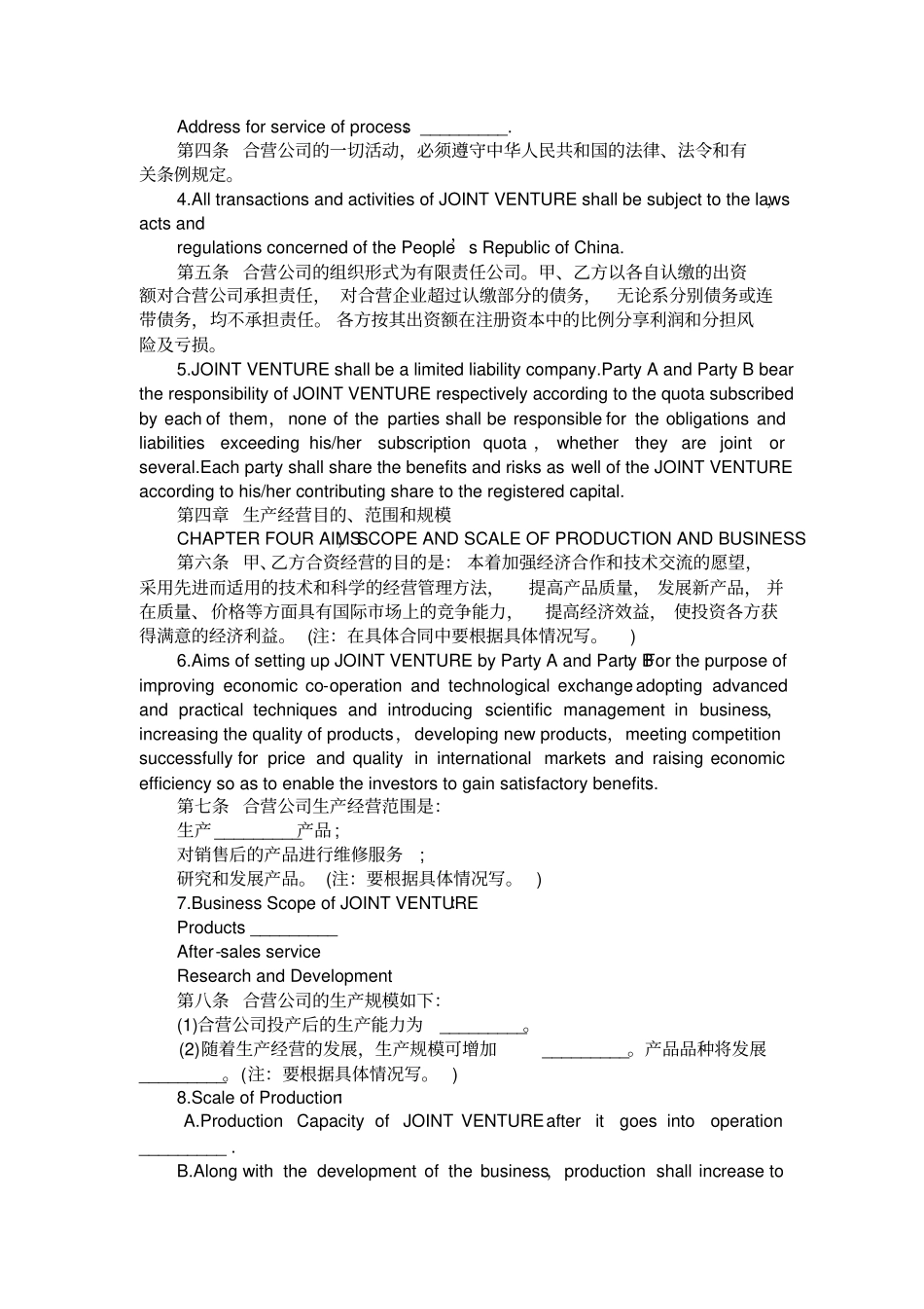 国际有限责任公司成立合同范本_第2页