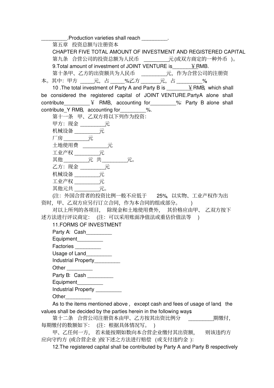 国际有限责任公司成立合同范本_第3页