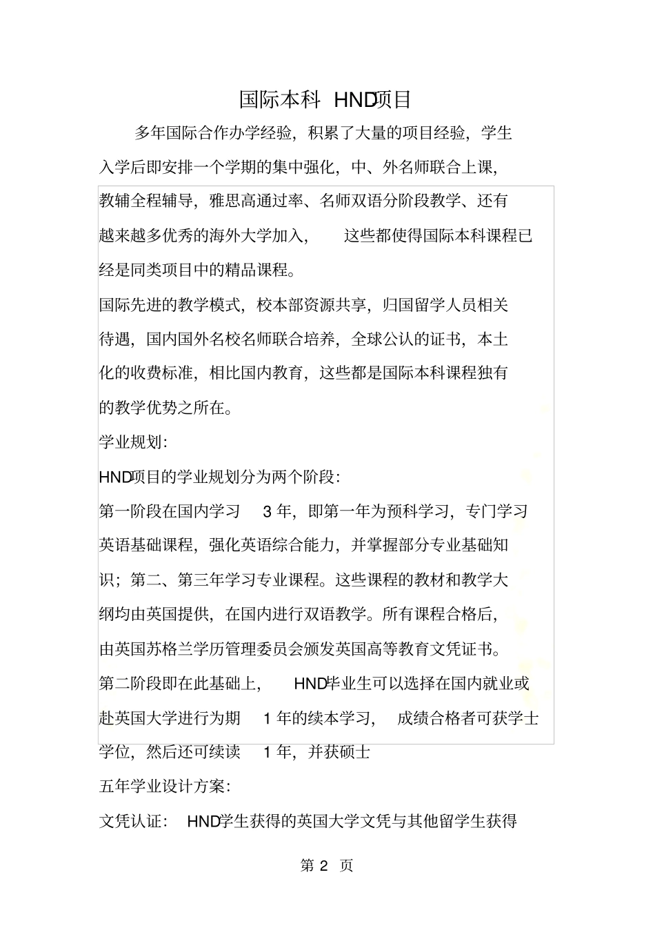 国际本科HND项目_第2页