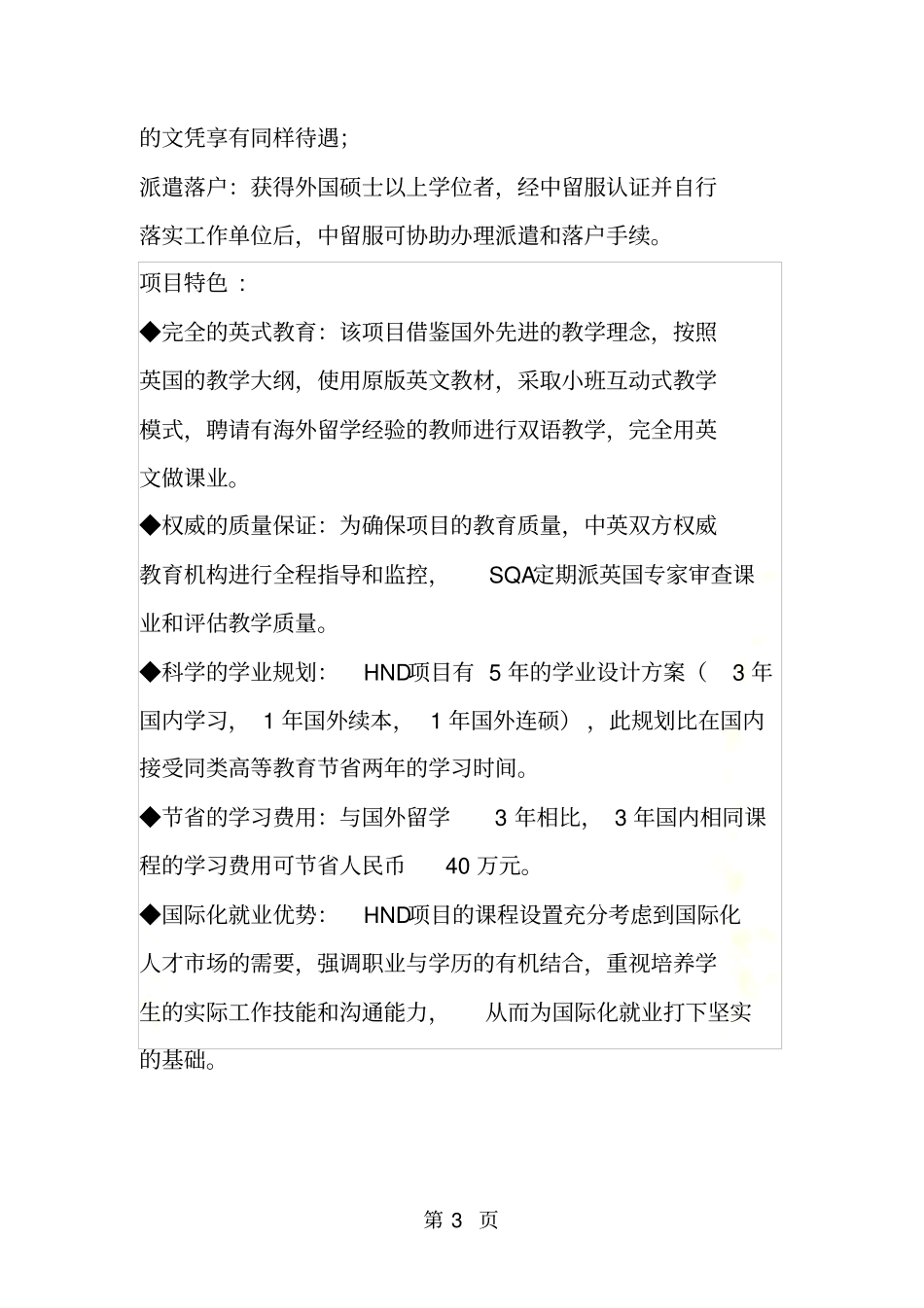 国际本科HND项目_第3页