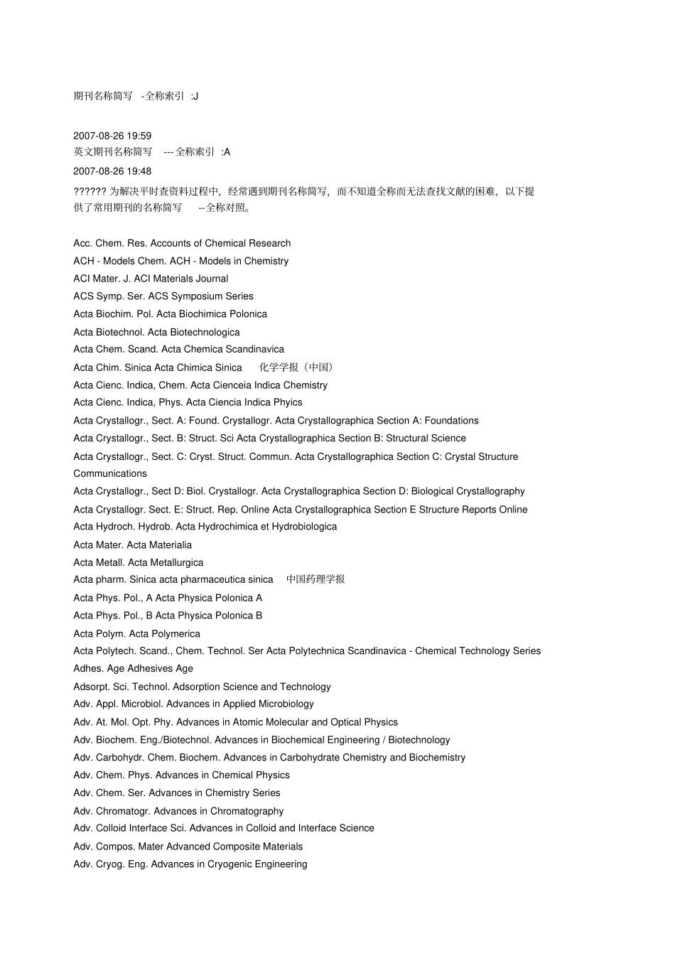国际期刊名称简写_第1页