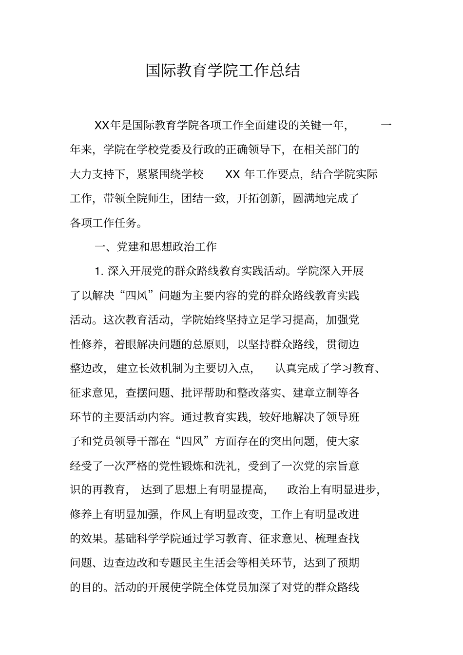 国际教育学院工作总结_4_第1页