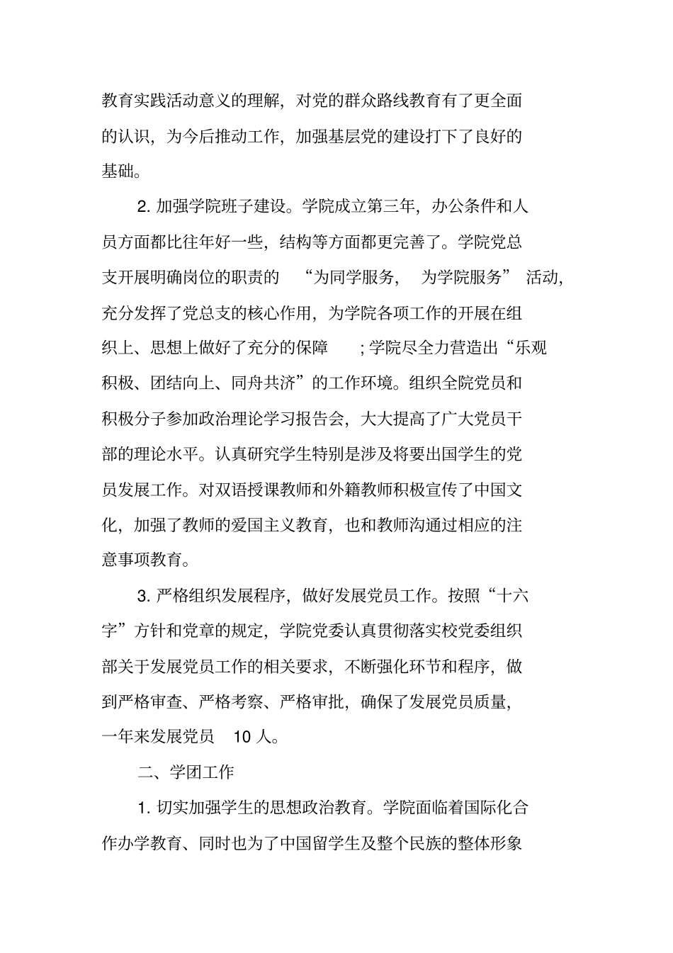 国际教育学院工作总结_4_第2页