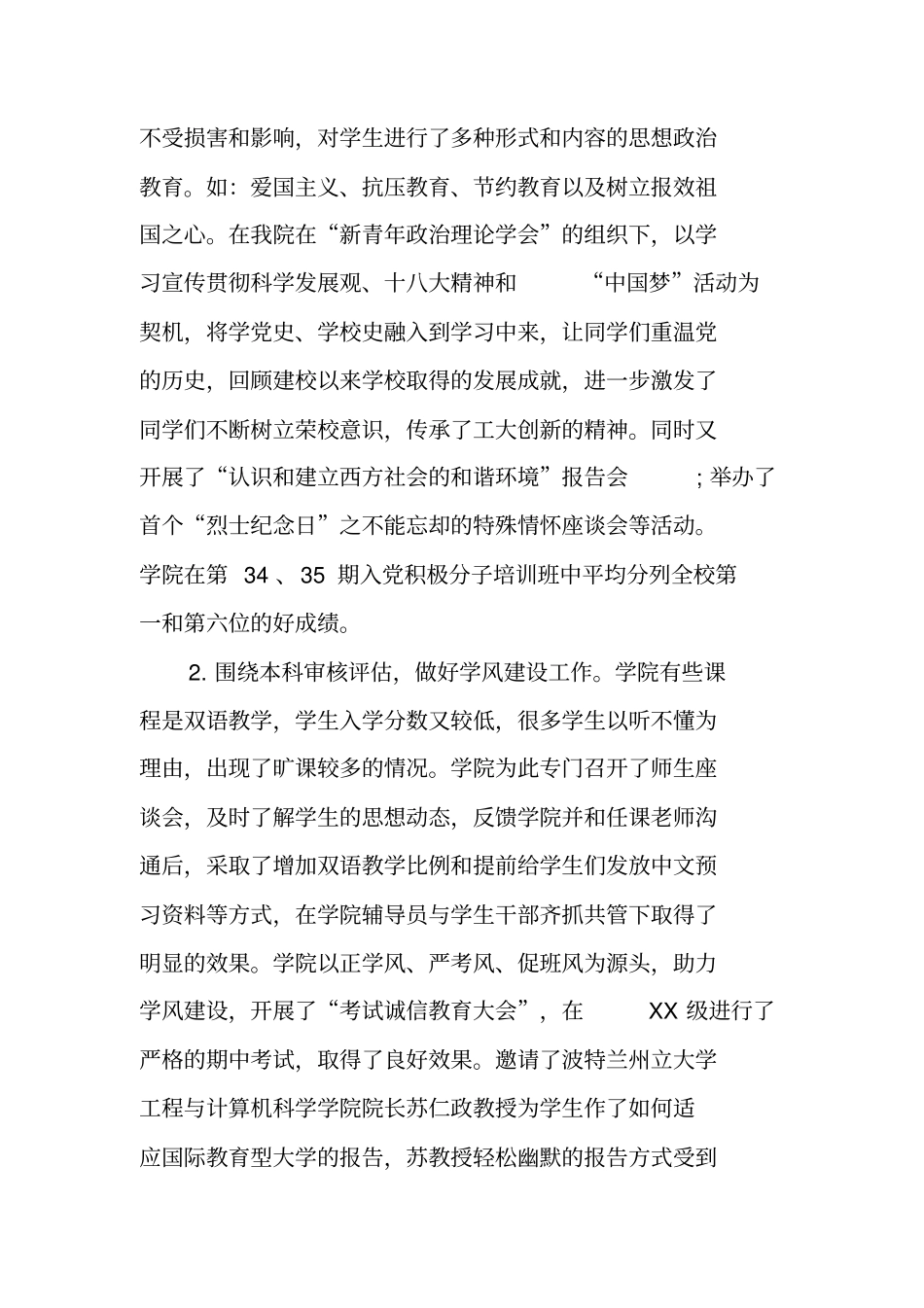 国际教育学院工作总结_4_第3页