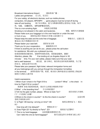 国际机场常用英文