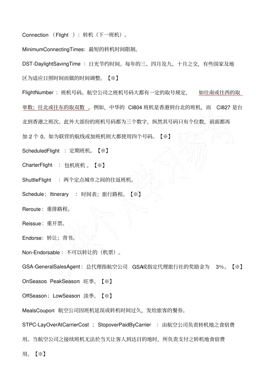 国际机票常用英文术语_第3页