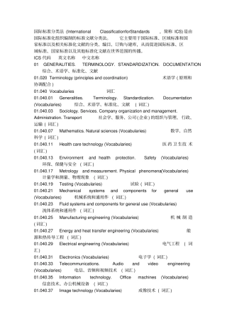 国际标准分类法ics