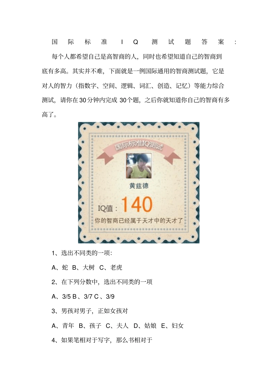 国际标准IQ测试题以及答案中文版_第1页