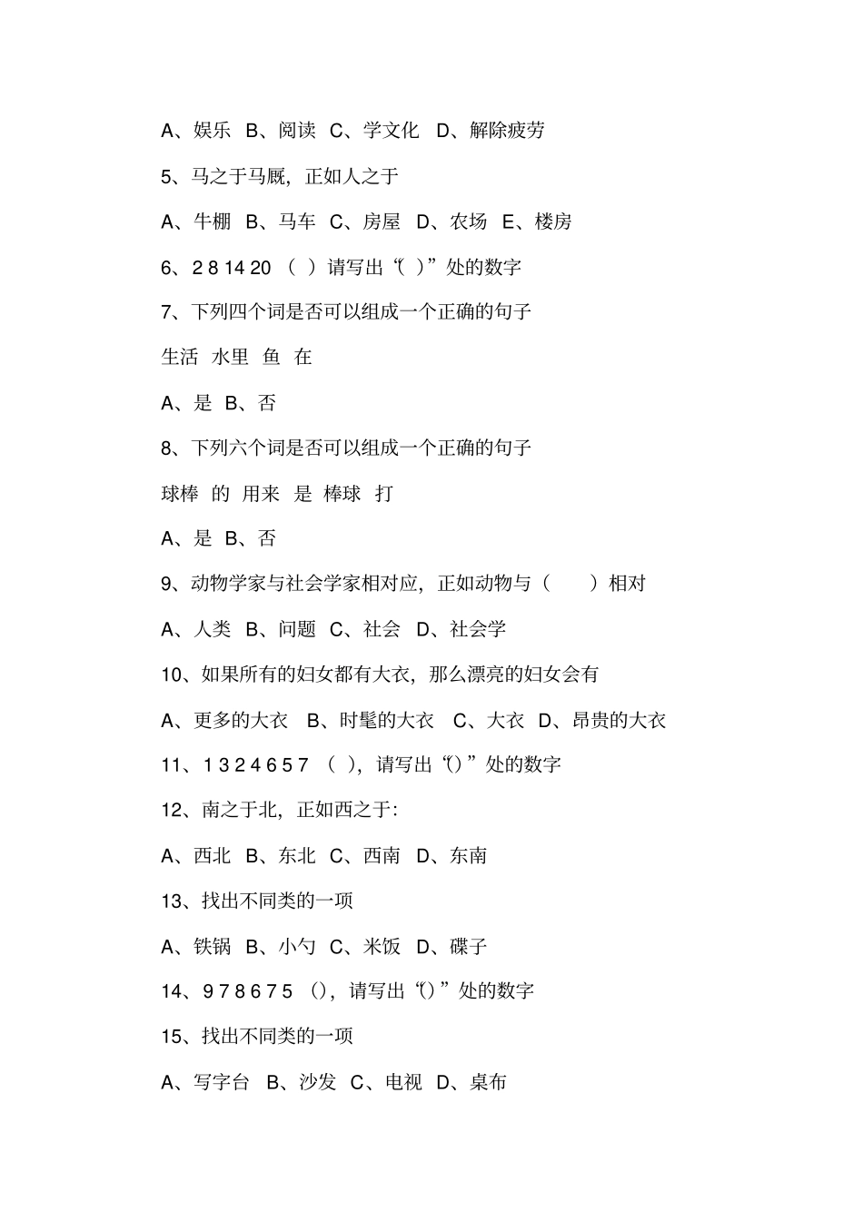 国际标准IQ测试题以及答案中文版_第2页