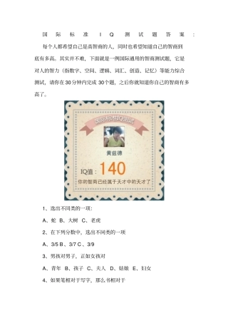 国际标准IQ测试题以及答案中文版