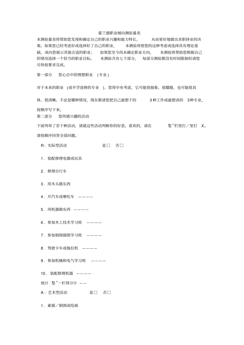 国际权威职业倾向测试含标准答案_第1页
