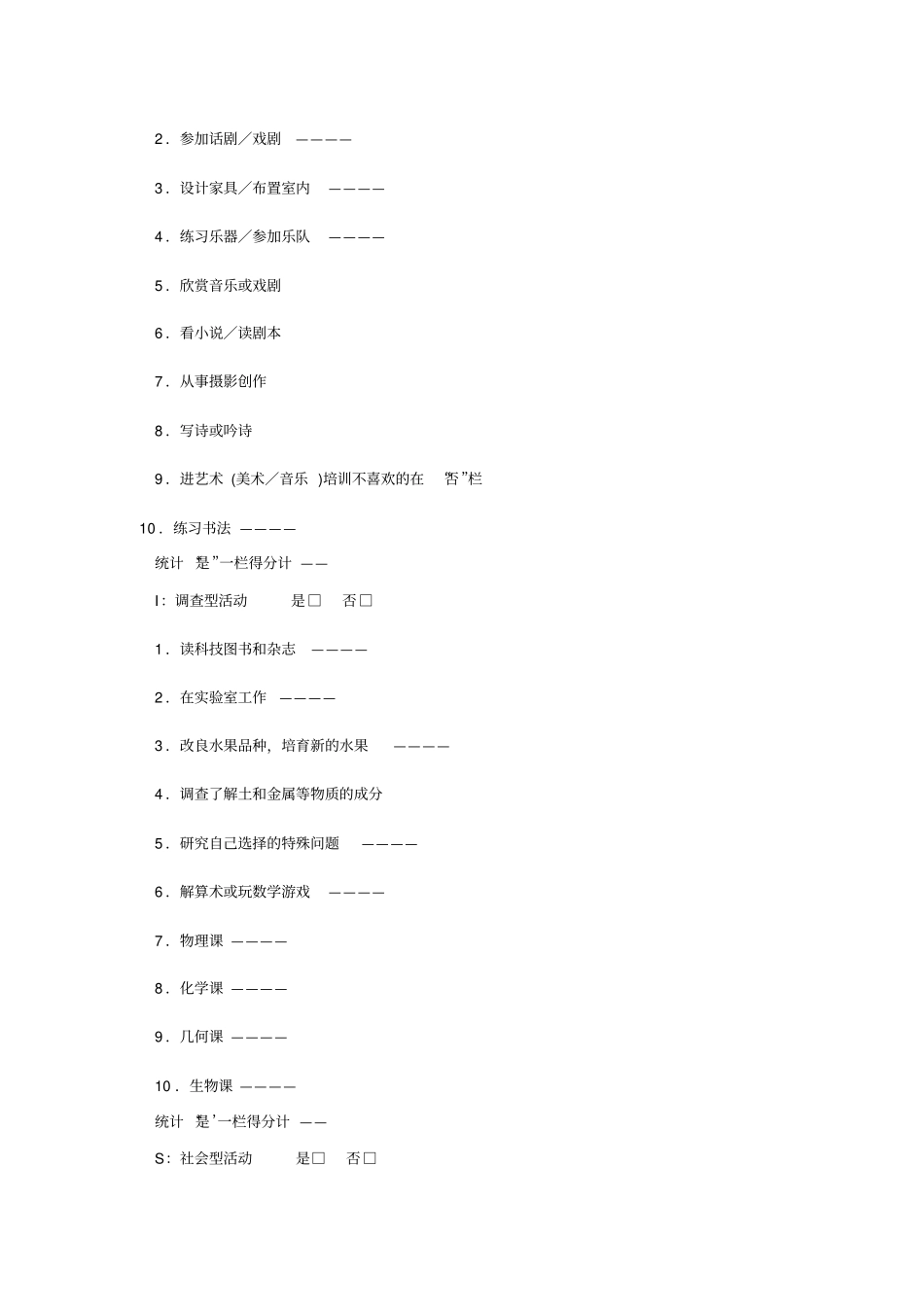 国际权威职业倾向测试含标准答案_第2页