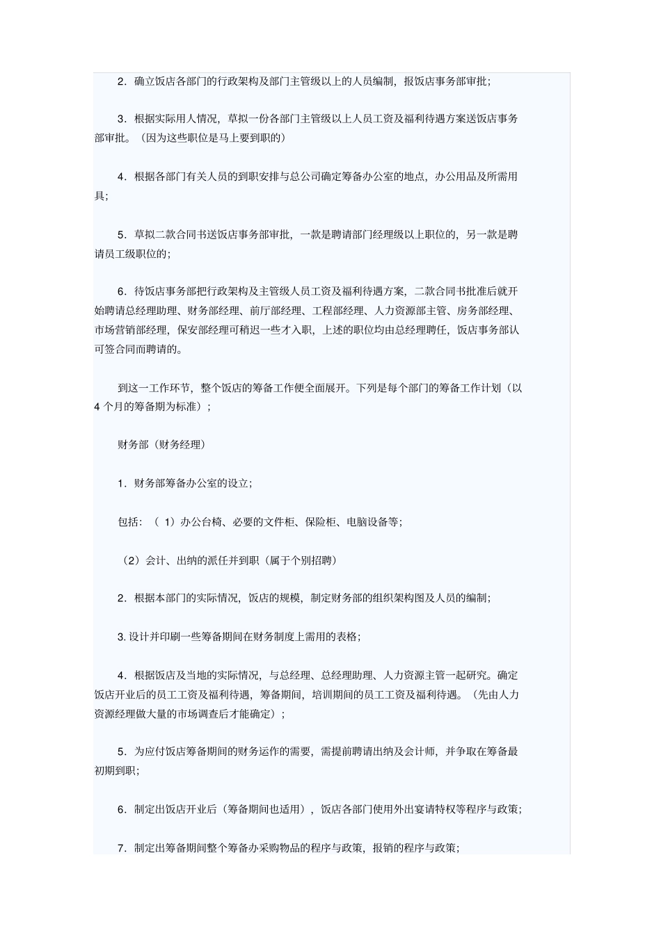 国际星级酒店开业筹备详细工作计划表_第2页