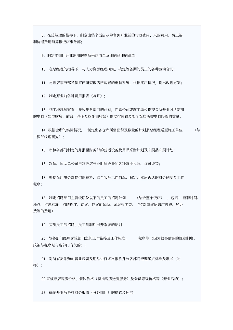 国际星级酒店开业筹备详细工作计划表_第3页