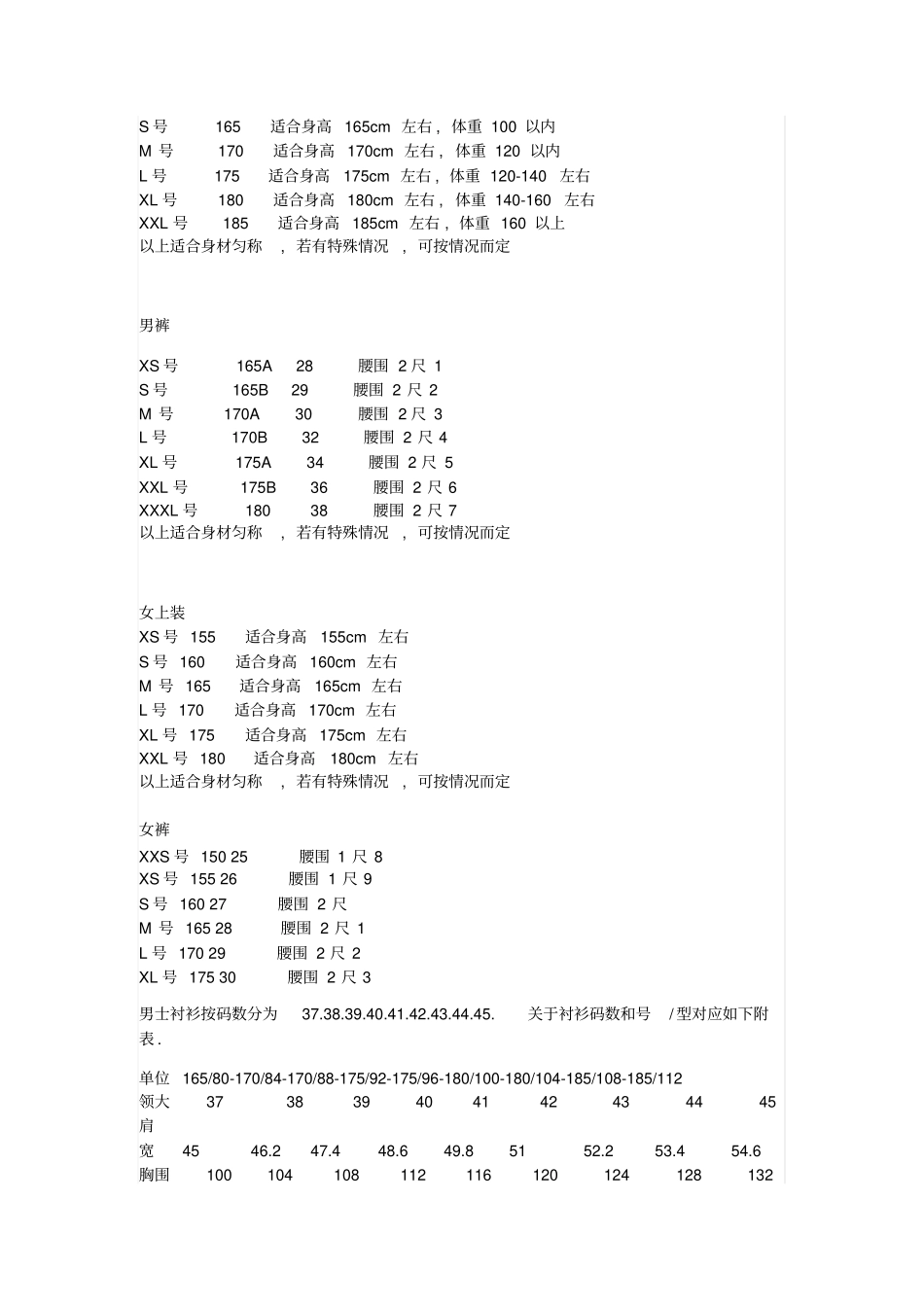 国际标准鞋尺码与服装尺码对照表大全男士上衣尺码对照表-实用衣服尺寸对_第1页