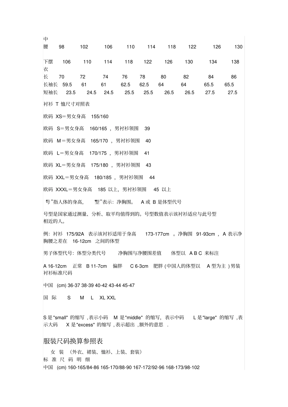 国际标准鞋尺码与服装尺码对照表大全男士上衣尺码对照表-实用衣服尺寸对_第2页