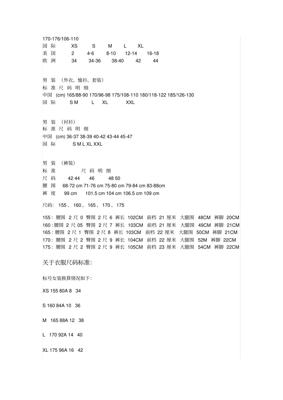国际标准鞋尺码与服装尺码对照表大全男士上衣尺码对照表-实用衣服尺寸对_第3页