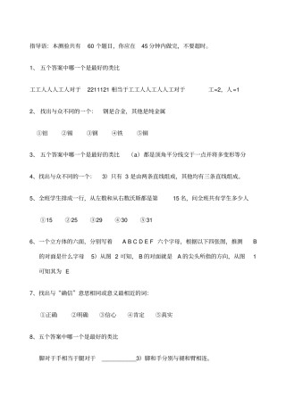 国际标准智商测试题带答案