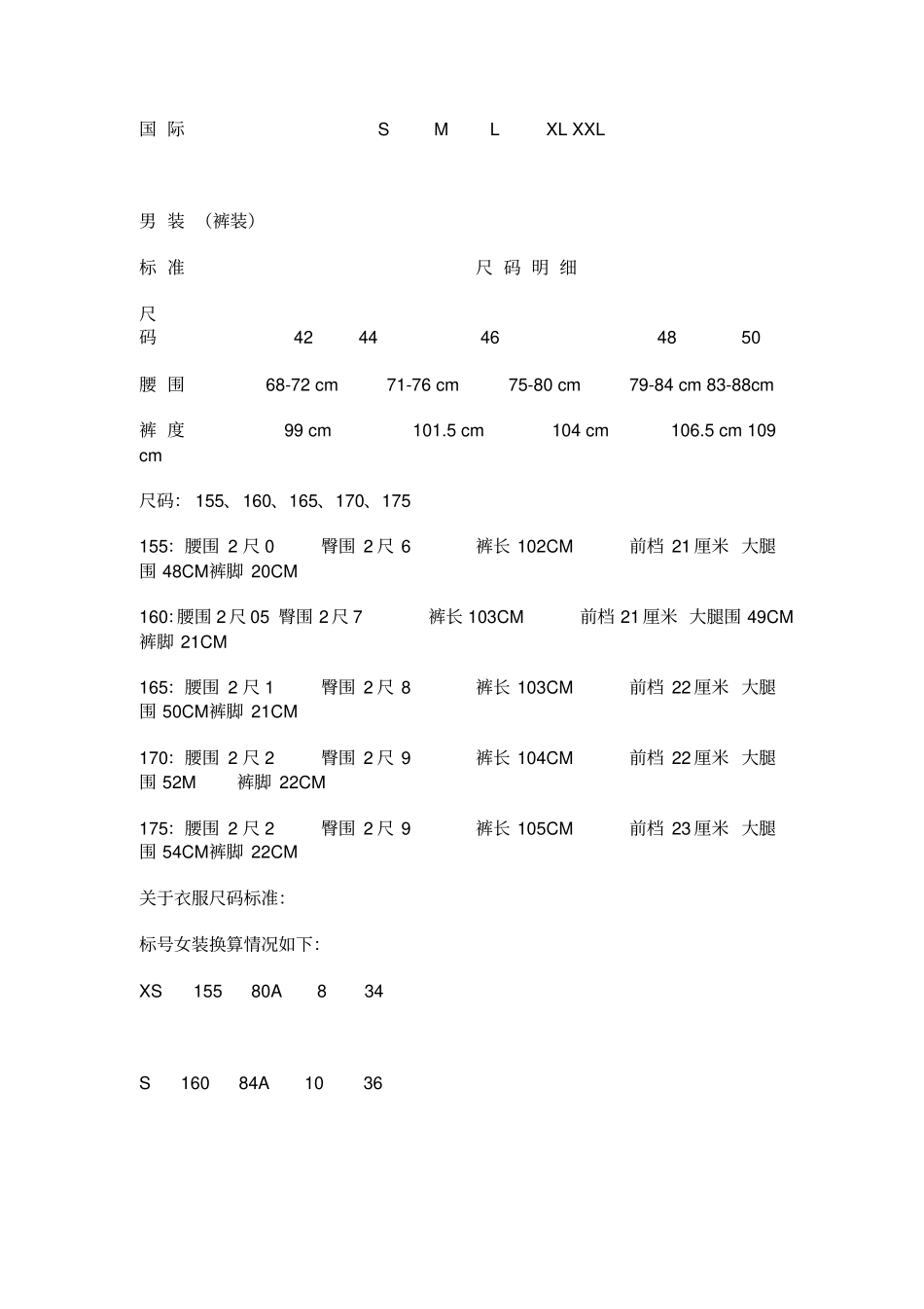 国际标准服装尺码对照大全_第2页
