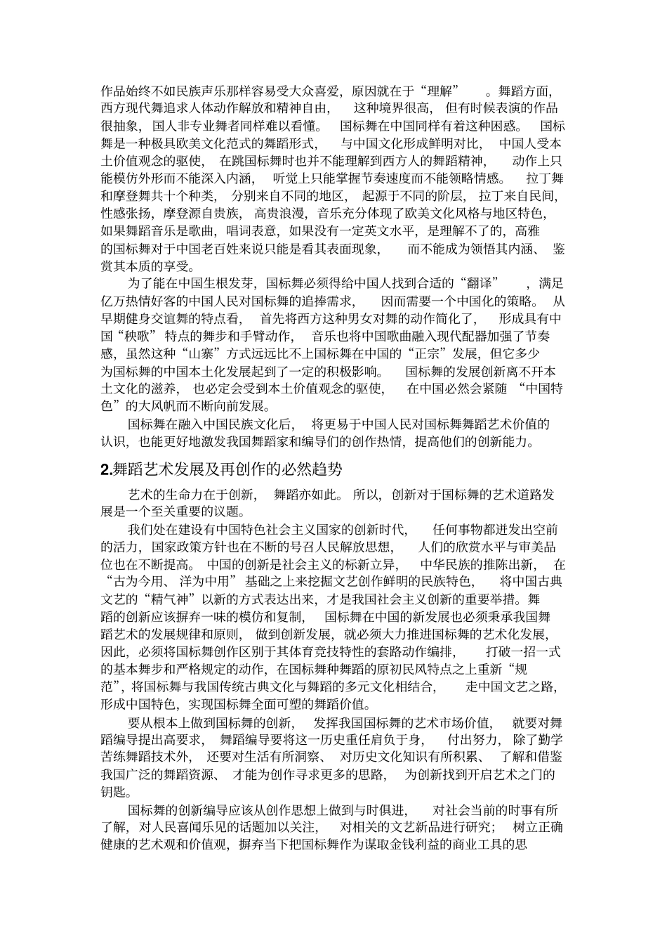 国际标准舞与中国古典舞元素的融入资料_第3页