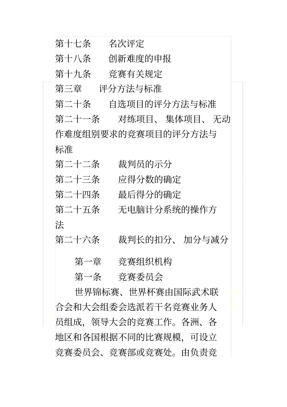 国际武术套路竞赛规则_第3页