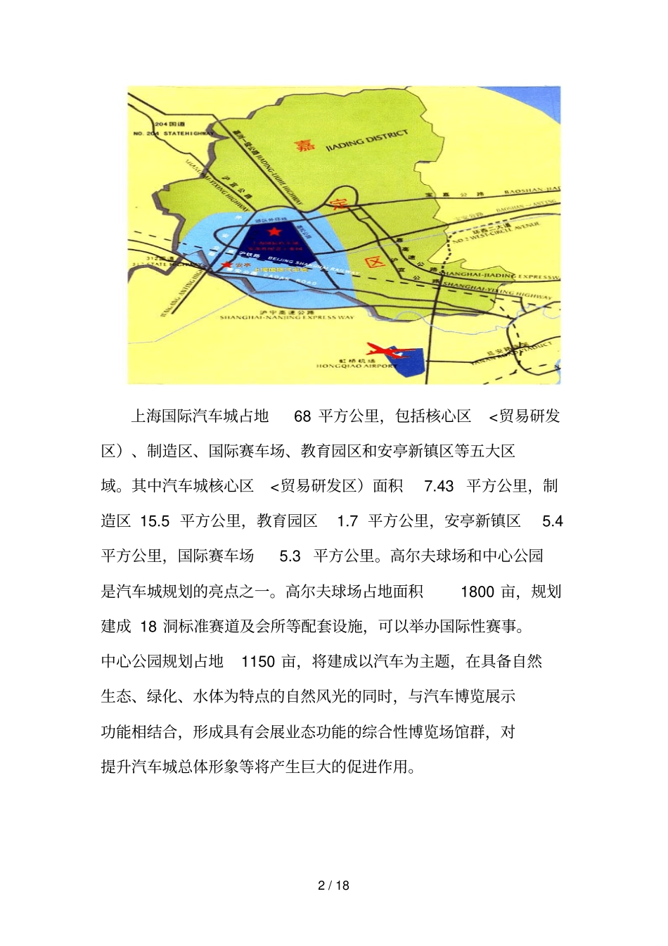 国际汽车城调研分析方案_第2页
