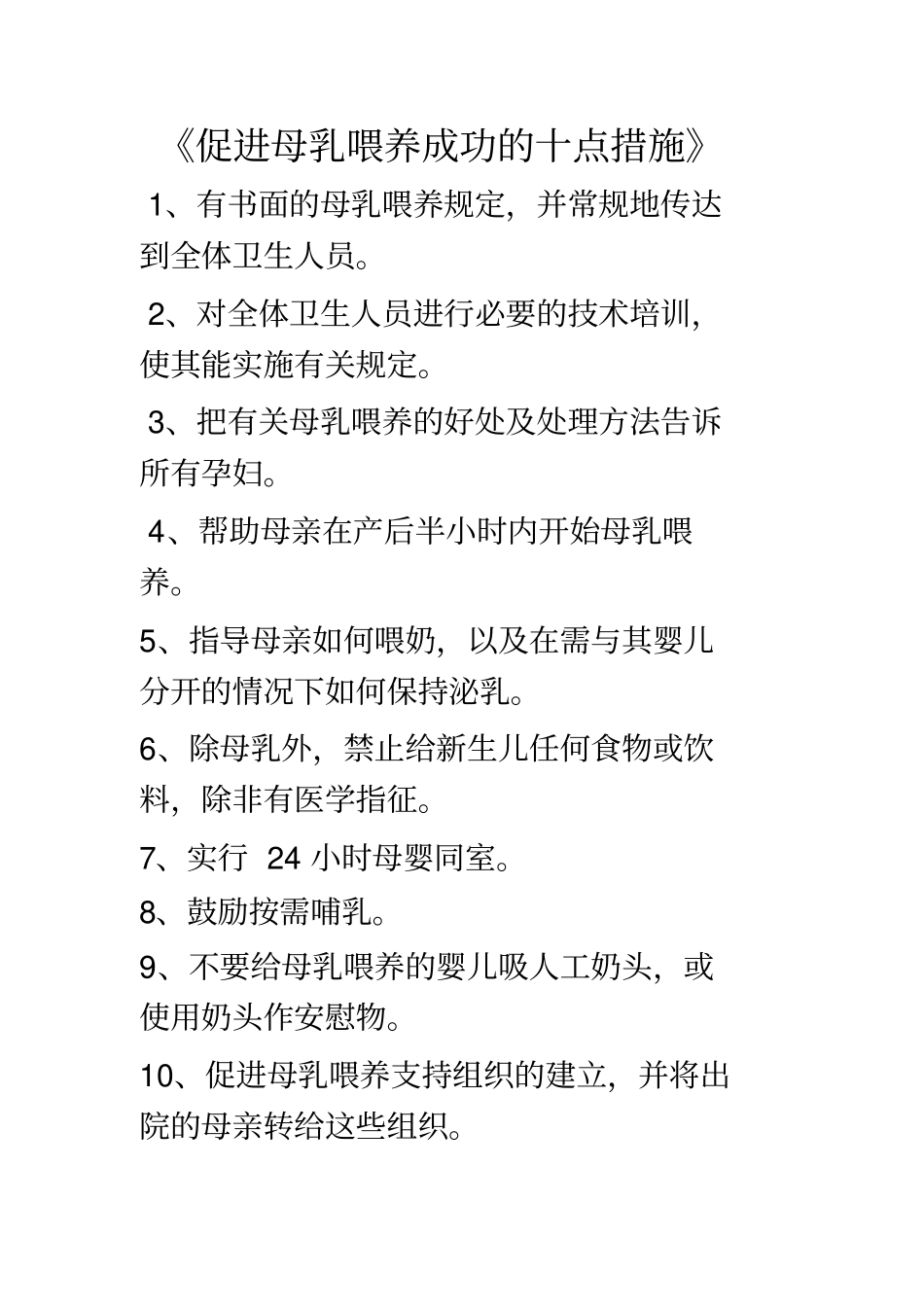 国际母乳代用品销售守则分析_第2页