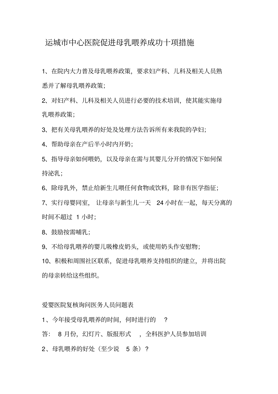 国际母乳代用品销售守则分析_第3页