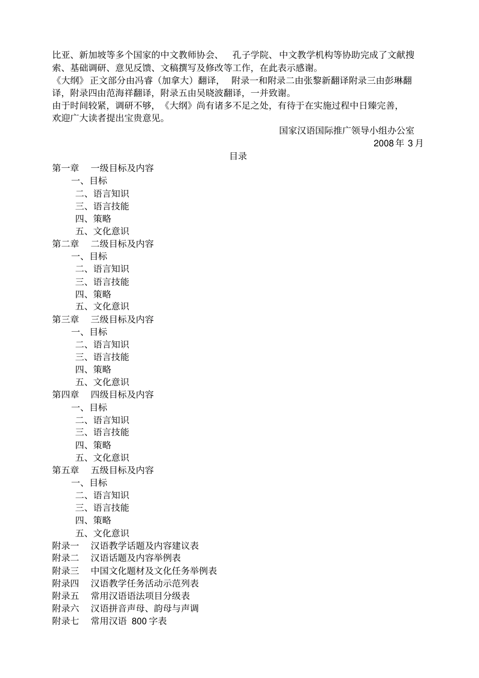 国际汉语教学通用课程大纲quanben_第3页