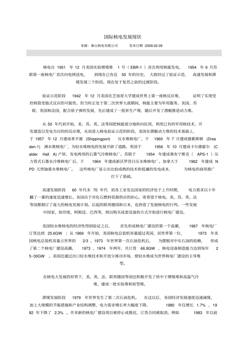 国际核电发展现状_第1页