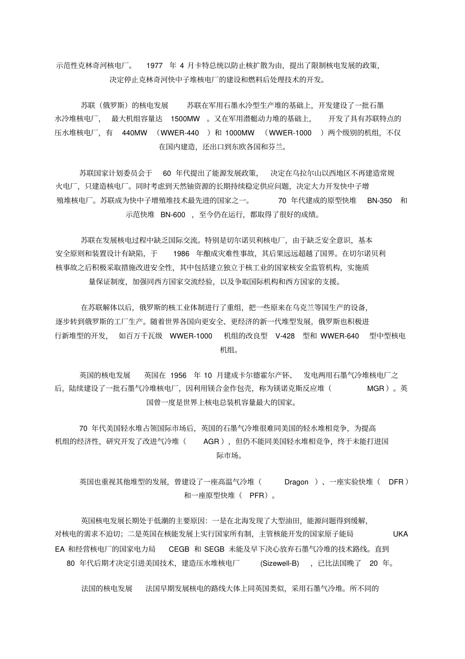 国际核电发展现状_第3页