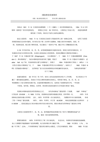 国际核电发展现状