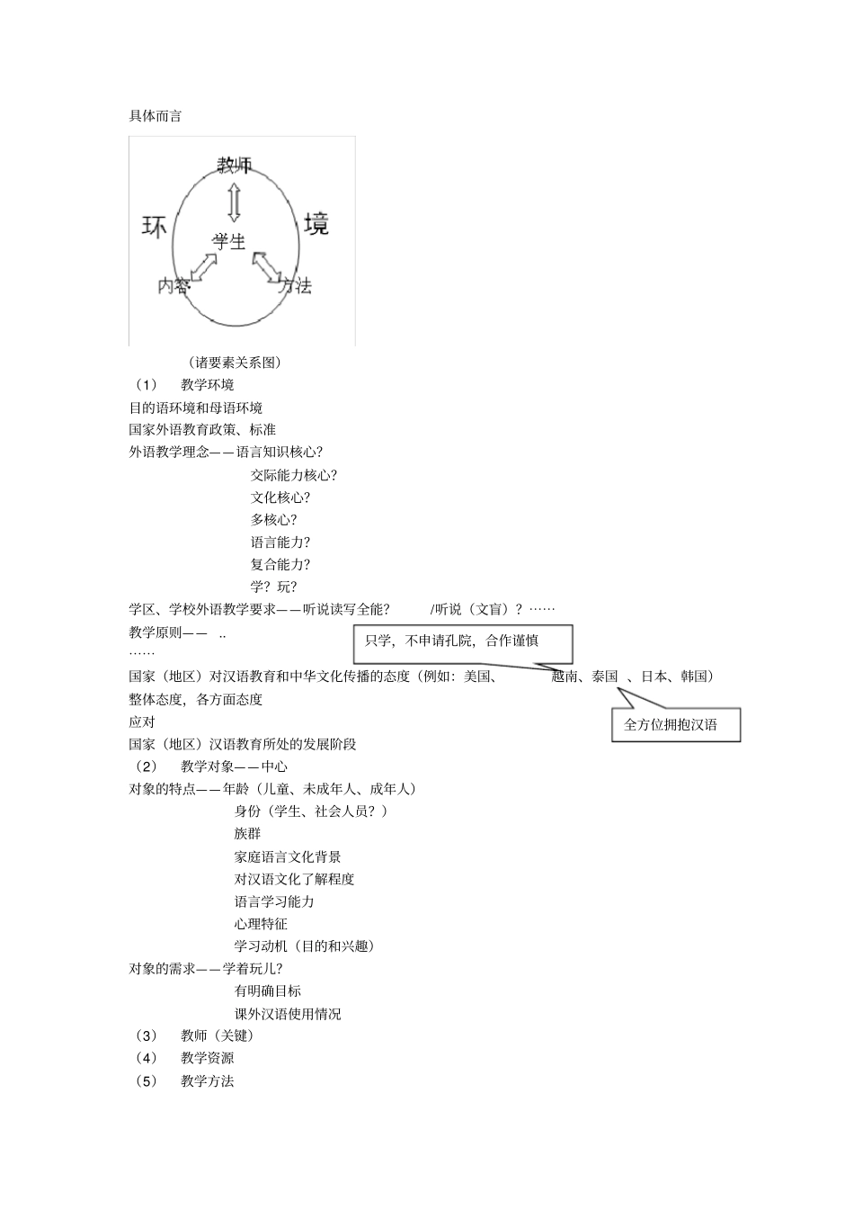 国际汉语教师志愿者的综合素质与能力讲座_第2页